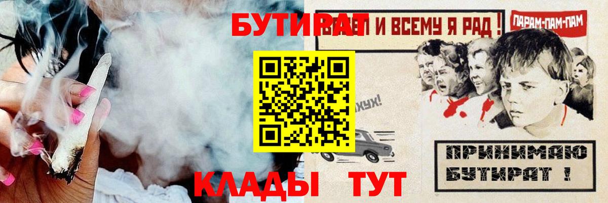 БУТИРАТ Butirat Тольятти