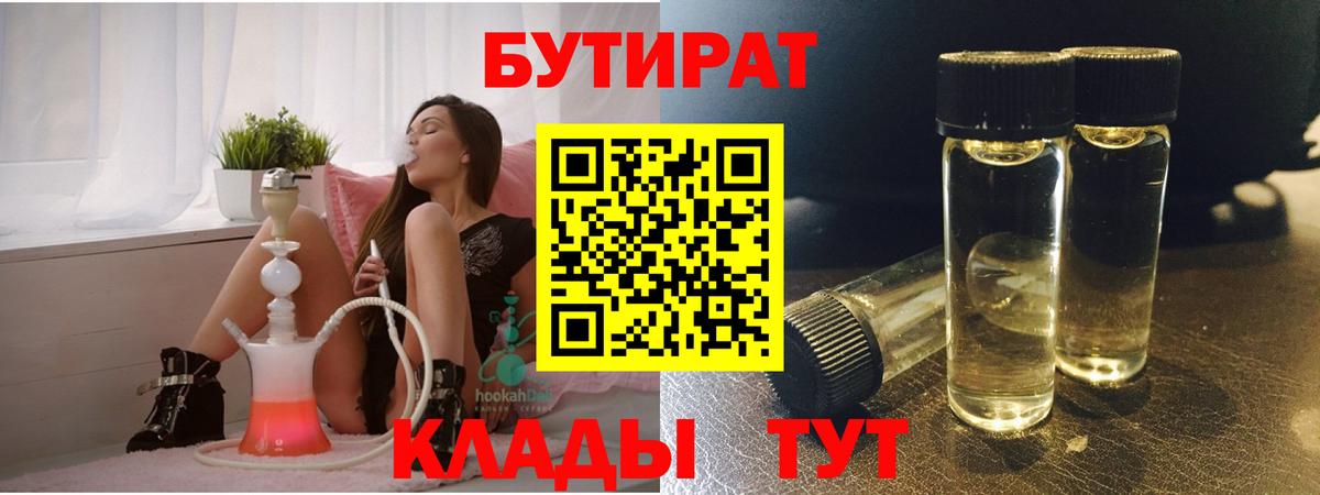 БУТИРАТ оксана  Вход с VPN  Тольятти 