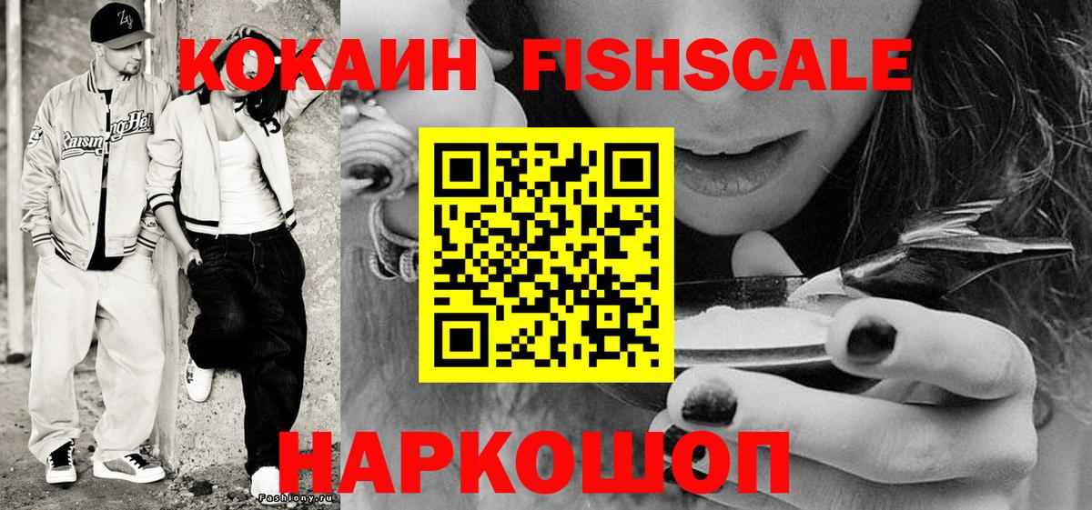 КОКАИН Fish Scale  даркнет сайт  Тольятти  Вход с VPN 