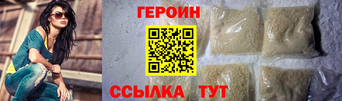 ГЕРОИН белый  Вход с VPN  Тольятти 